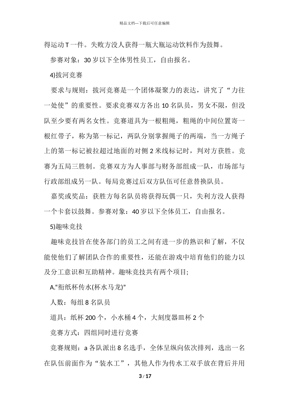 公司组织快乐部门活动庆祝方案五篇_第3页