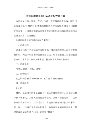 公司组织快乐部门活动庆祝方案五篇