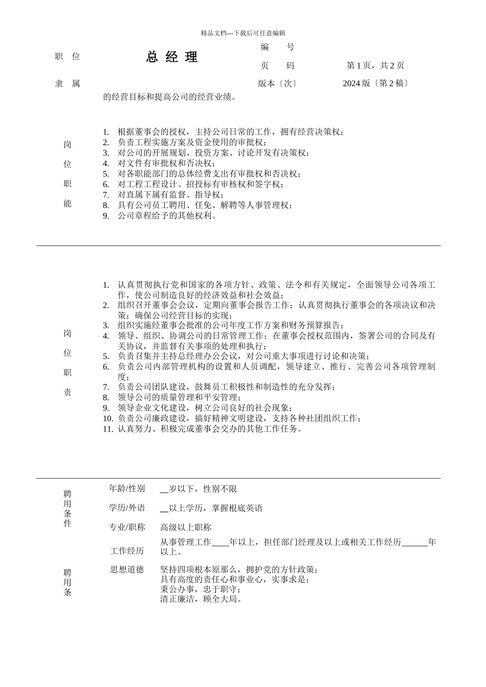 公司组织机构图_第2页