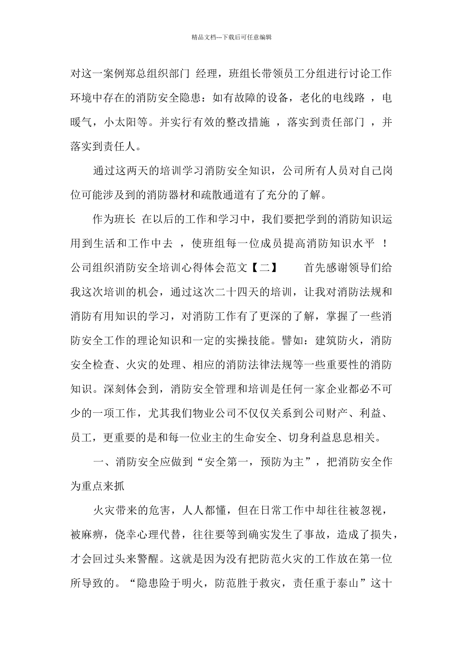 公司组织消防安全培训心得体会范文_第2页