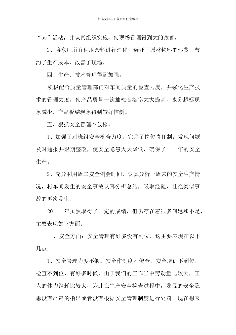 公司组长工作总结_第2页