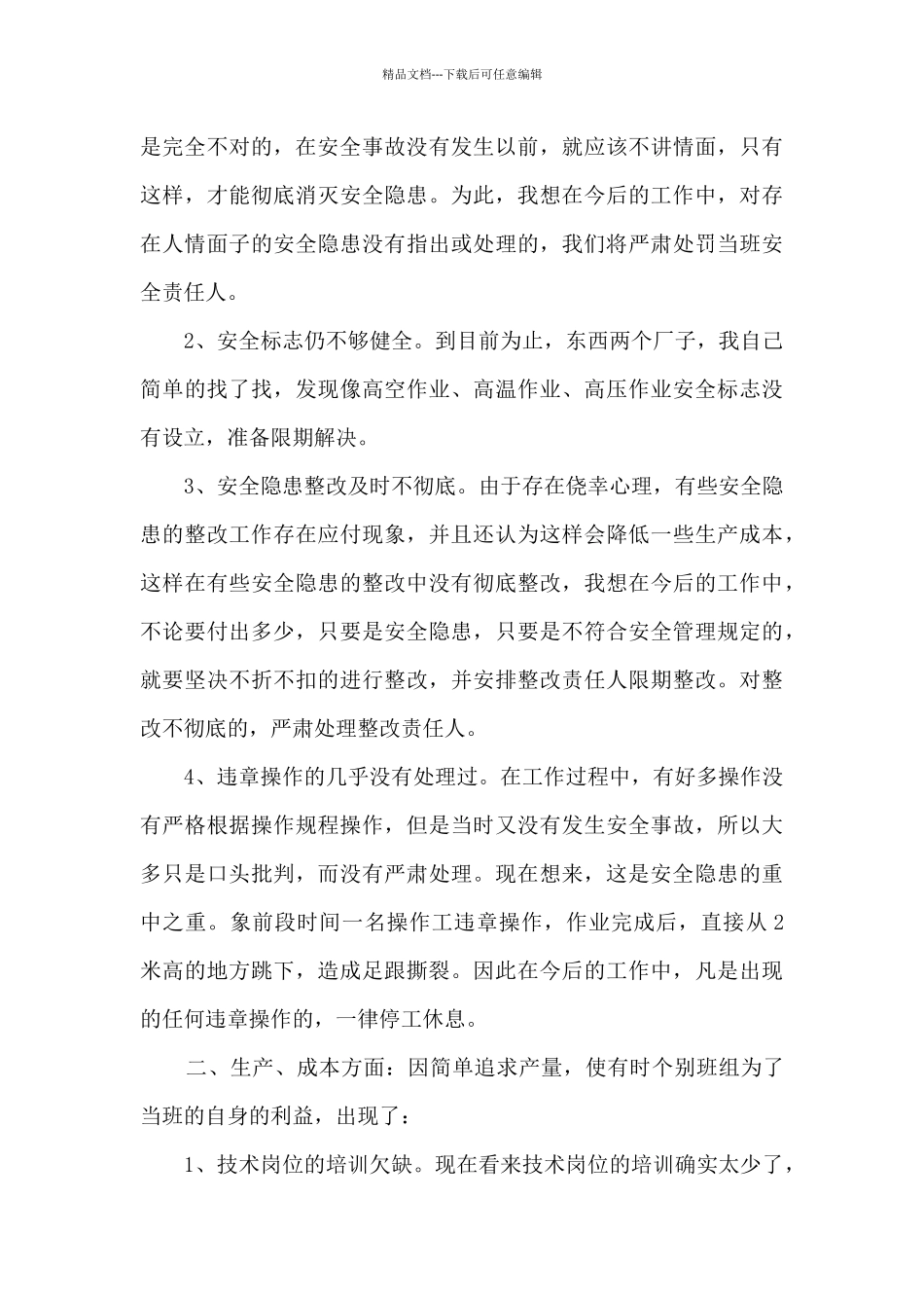 公司组长工作总结_第3页