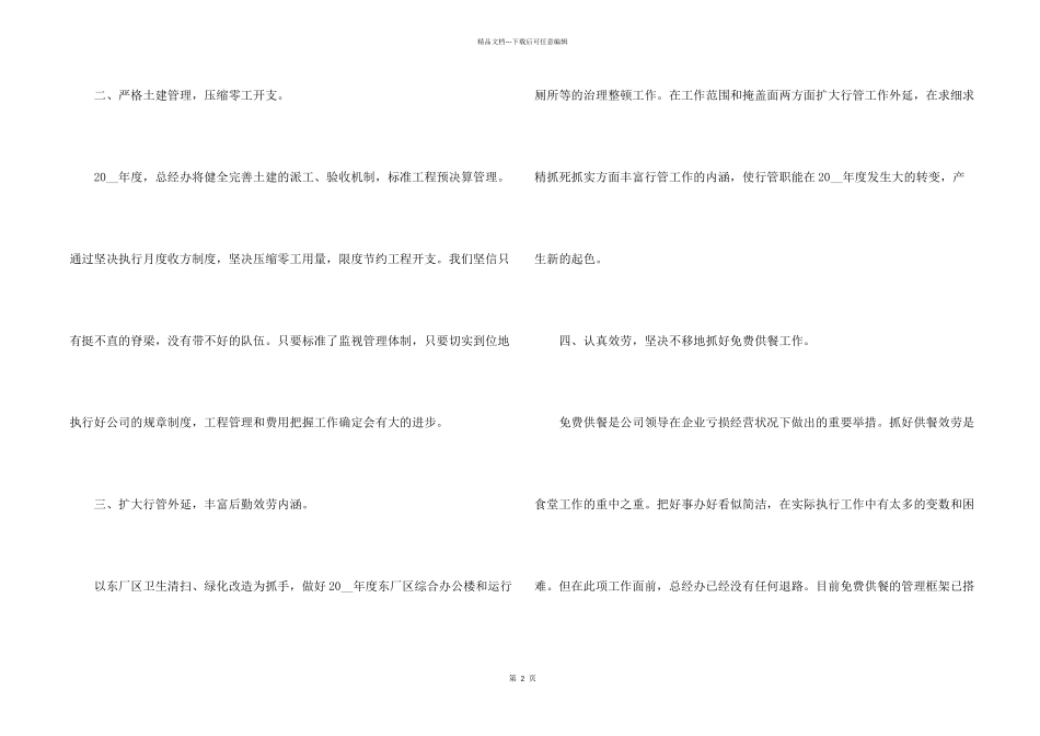 公司经理个人工作计划2024_第2页