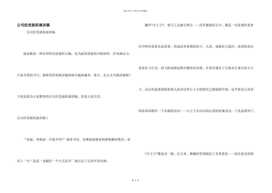 公司经历就职演讲稿_第1页