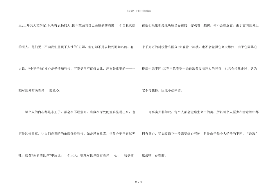 公司经历就职演讲稿_第2页