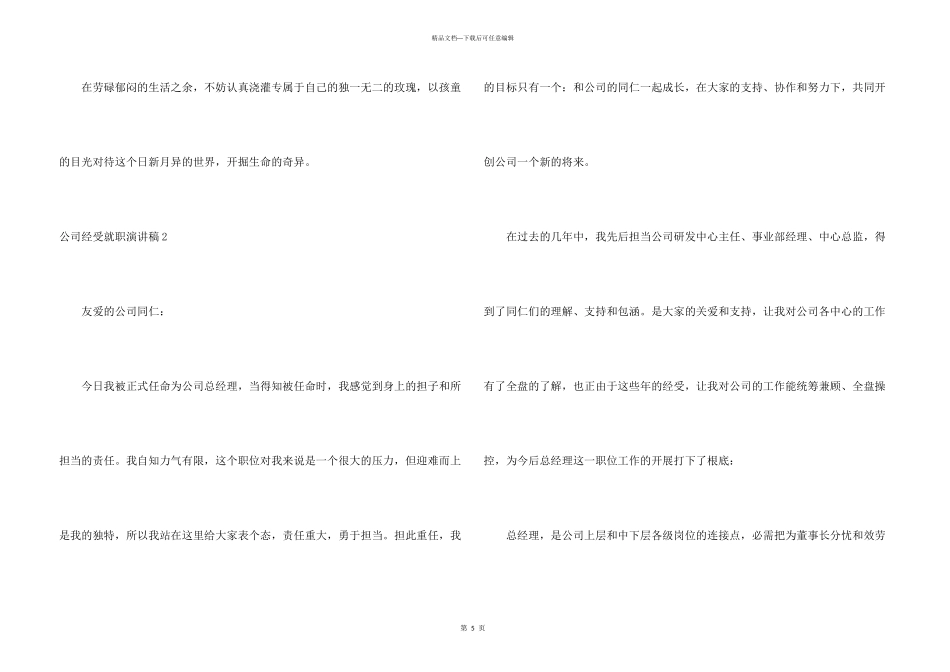 公司经历就职演讲稿_第3页