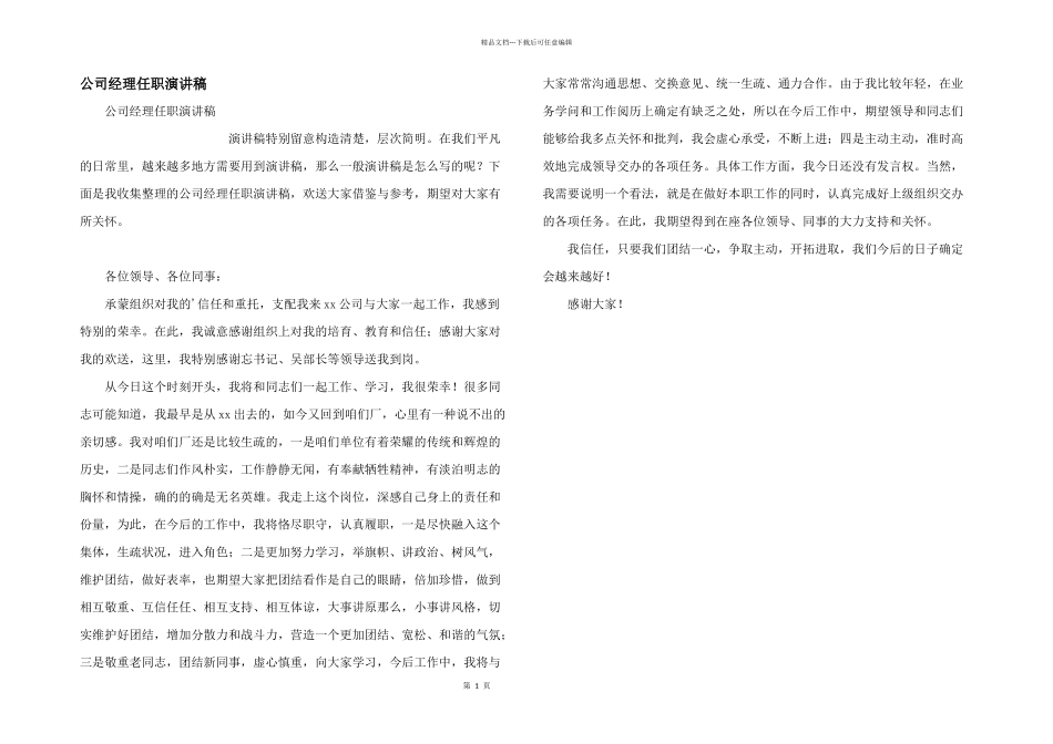 公司经理任职演讲稿_第1页