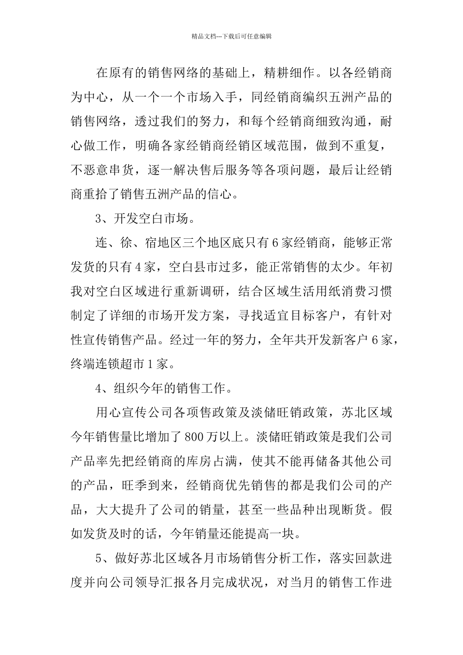 公司经理个人述职报告范文实用篇_第2页