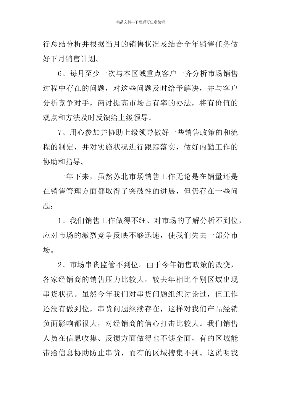 公司经理个人述职报告范文实用篇_第3页