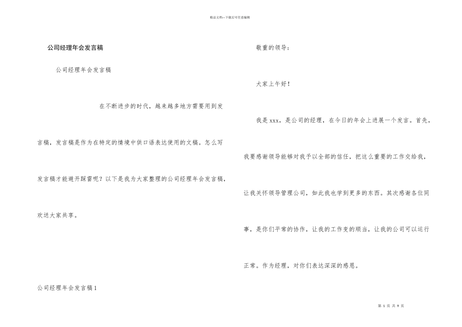 公司经理年会发言稿_第1页