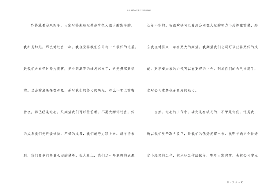 公司经理年会发言稿_第2页