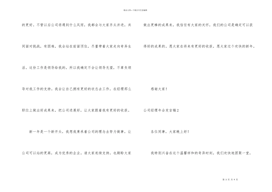 公司经理年会发言稿_第3页