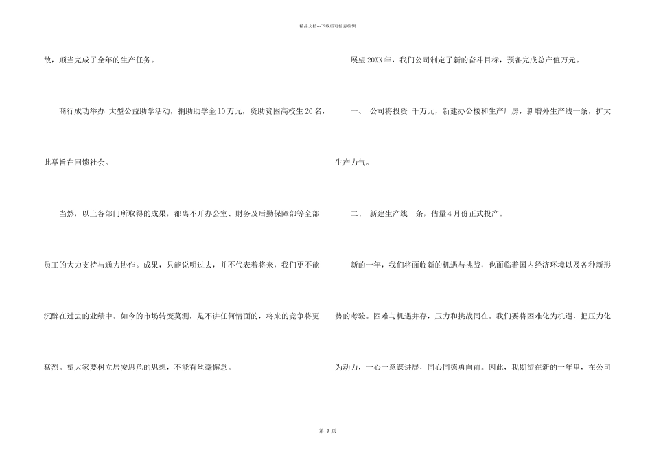公司经理在年终总结会上的讲话稿_第2页