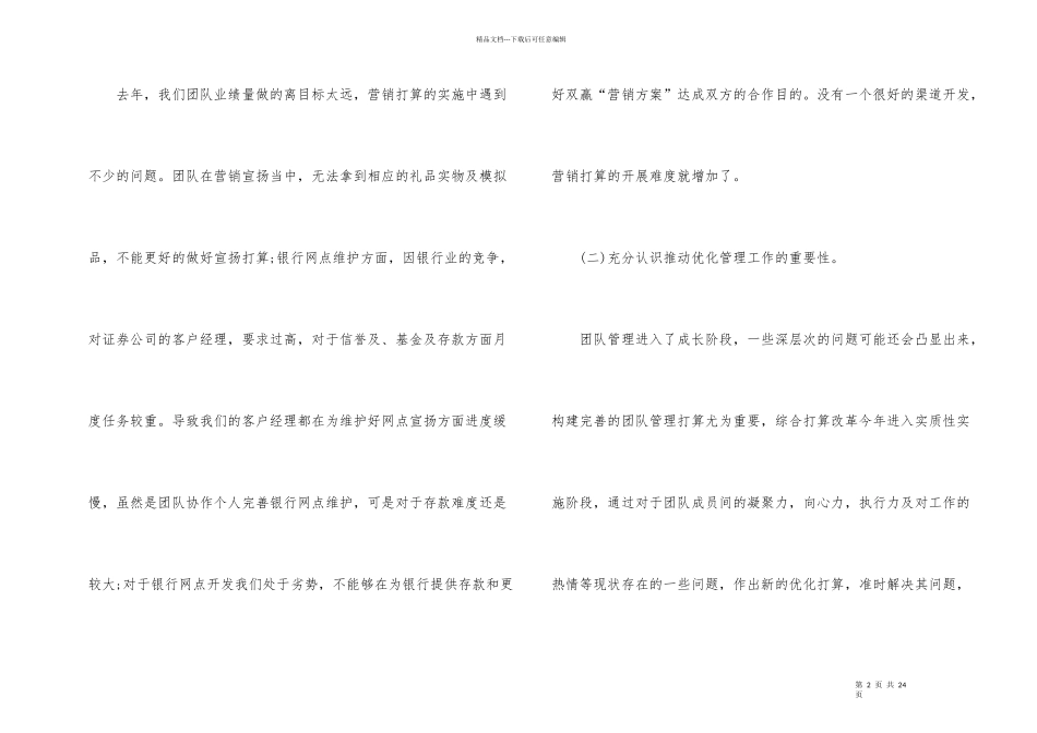 公司经理工作计划_第2页