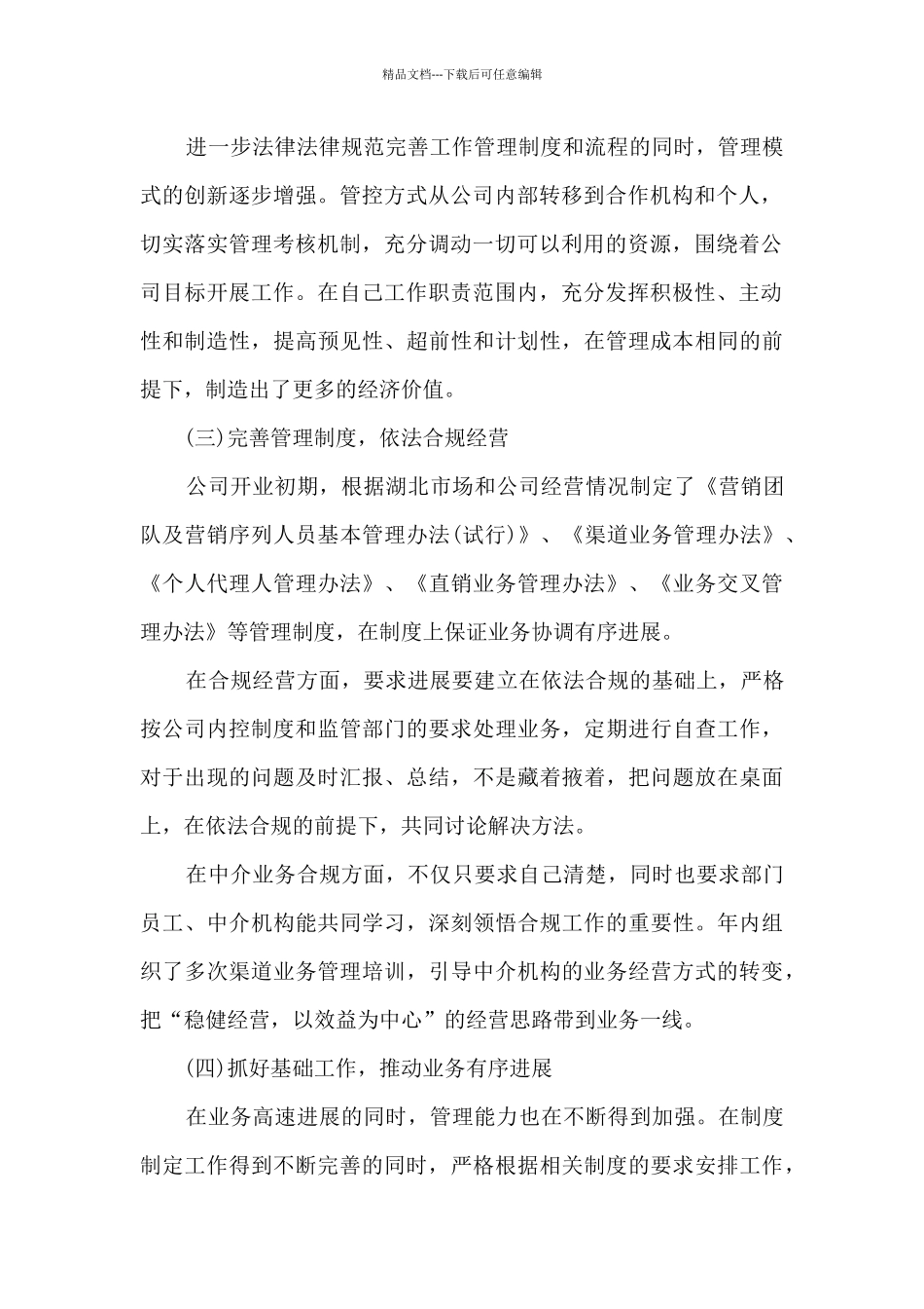 公司经理年度述职报告9篇_第2页