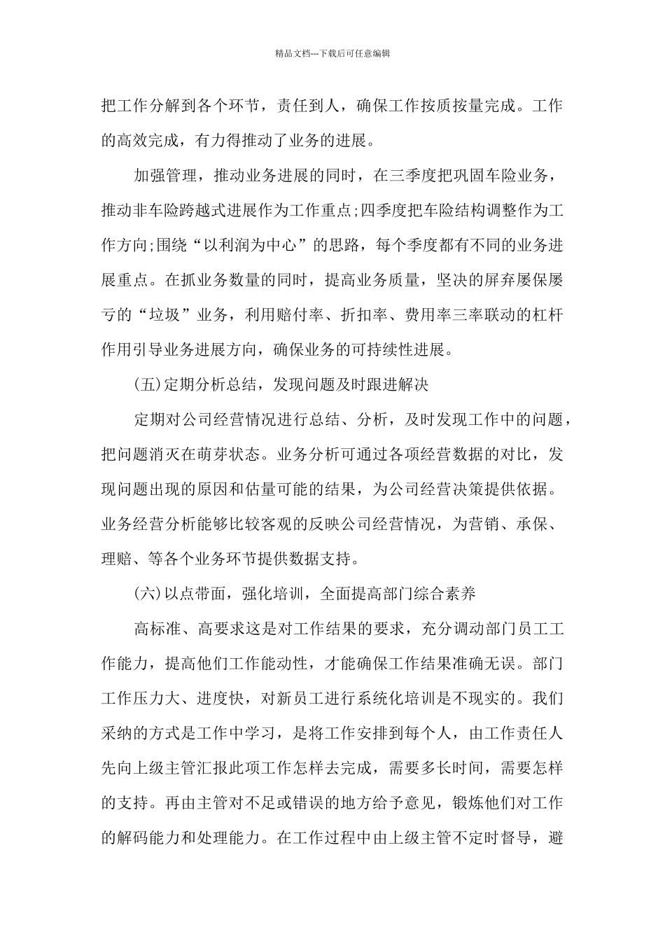 公司经理年度述职报告9篇_第3页