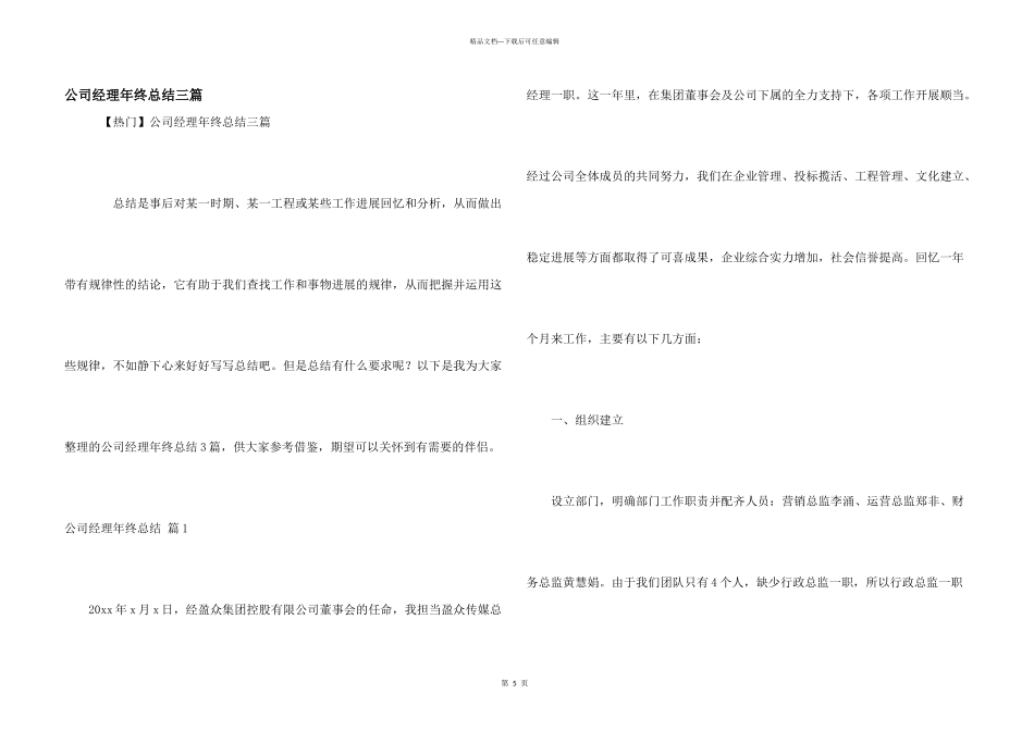 公司经理年终总结三篇_第1页