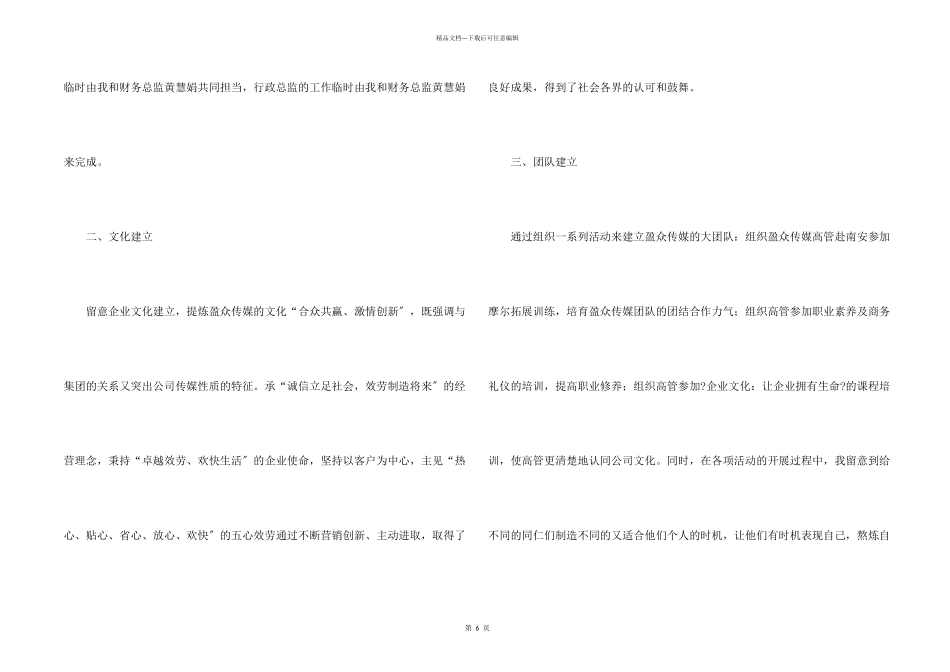 公司经理年终总结三篇_第2页