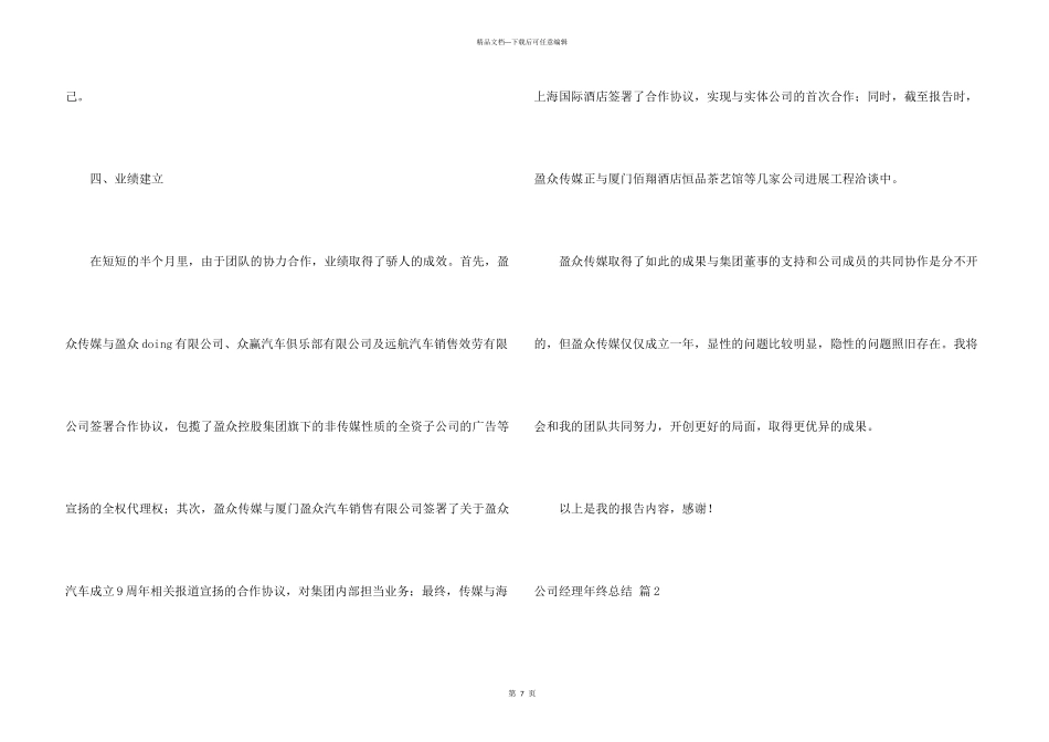 公司经理年终总结三篇_第3页