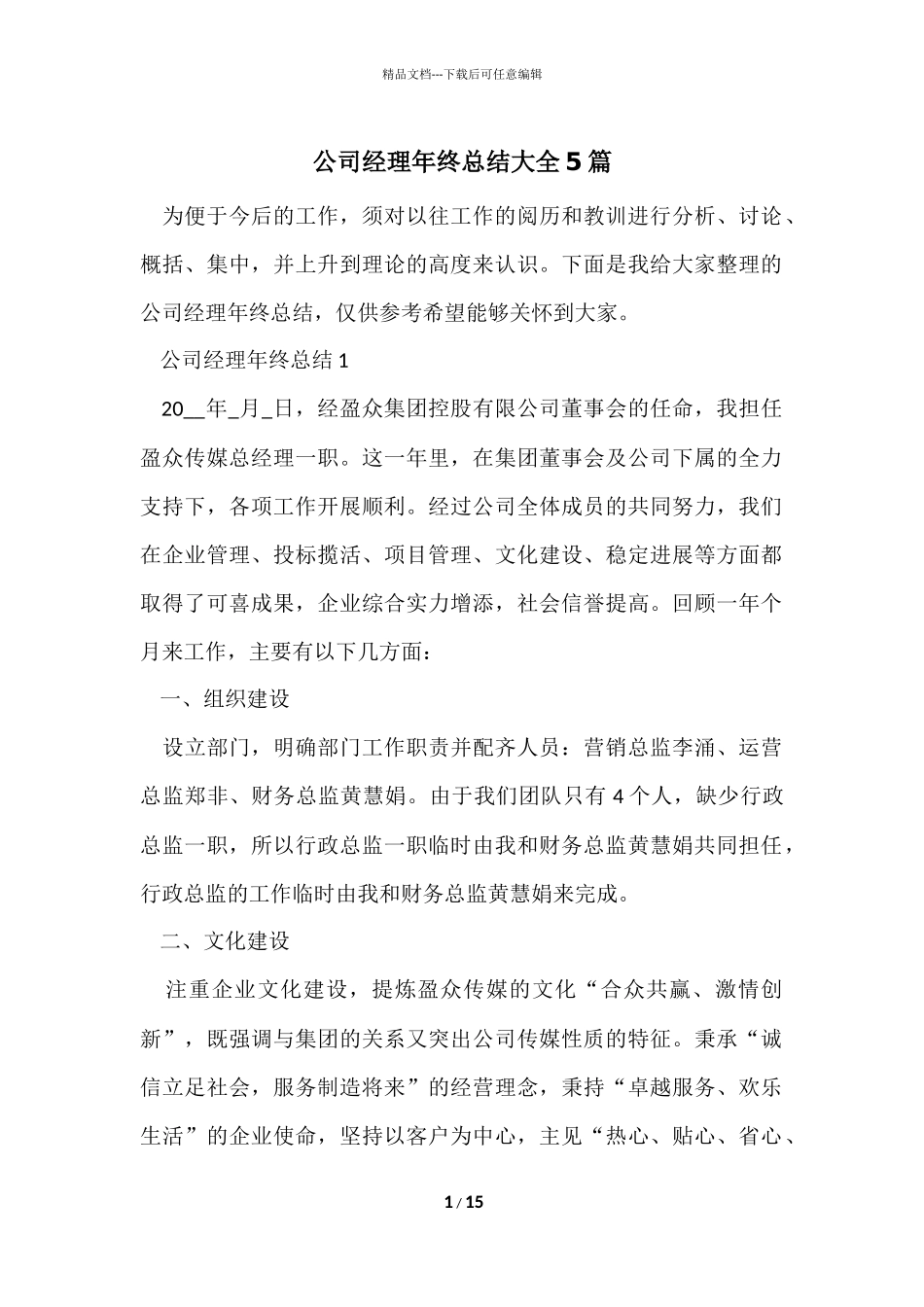 公司经理年终总结大全5篇_第1页