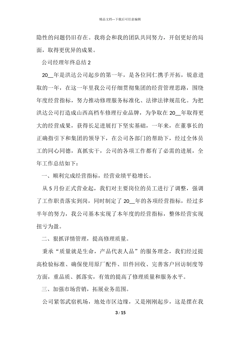 公司经理年终总结大全5篇_第3页