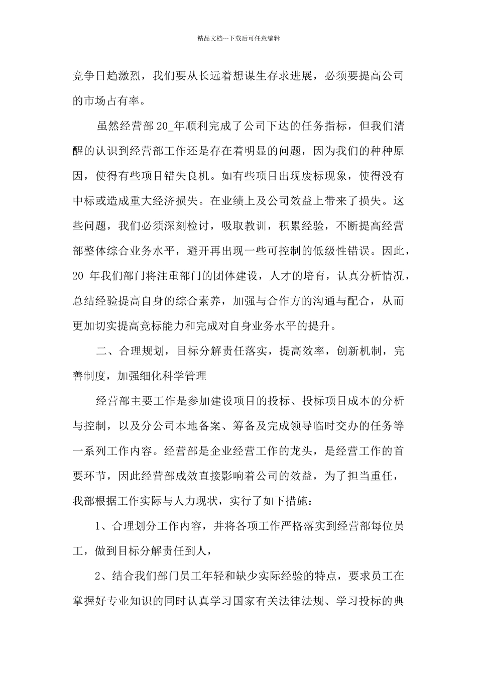 公司经营工作总结报告5篇_第2页