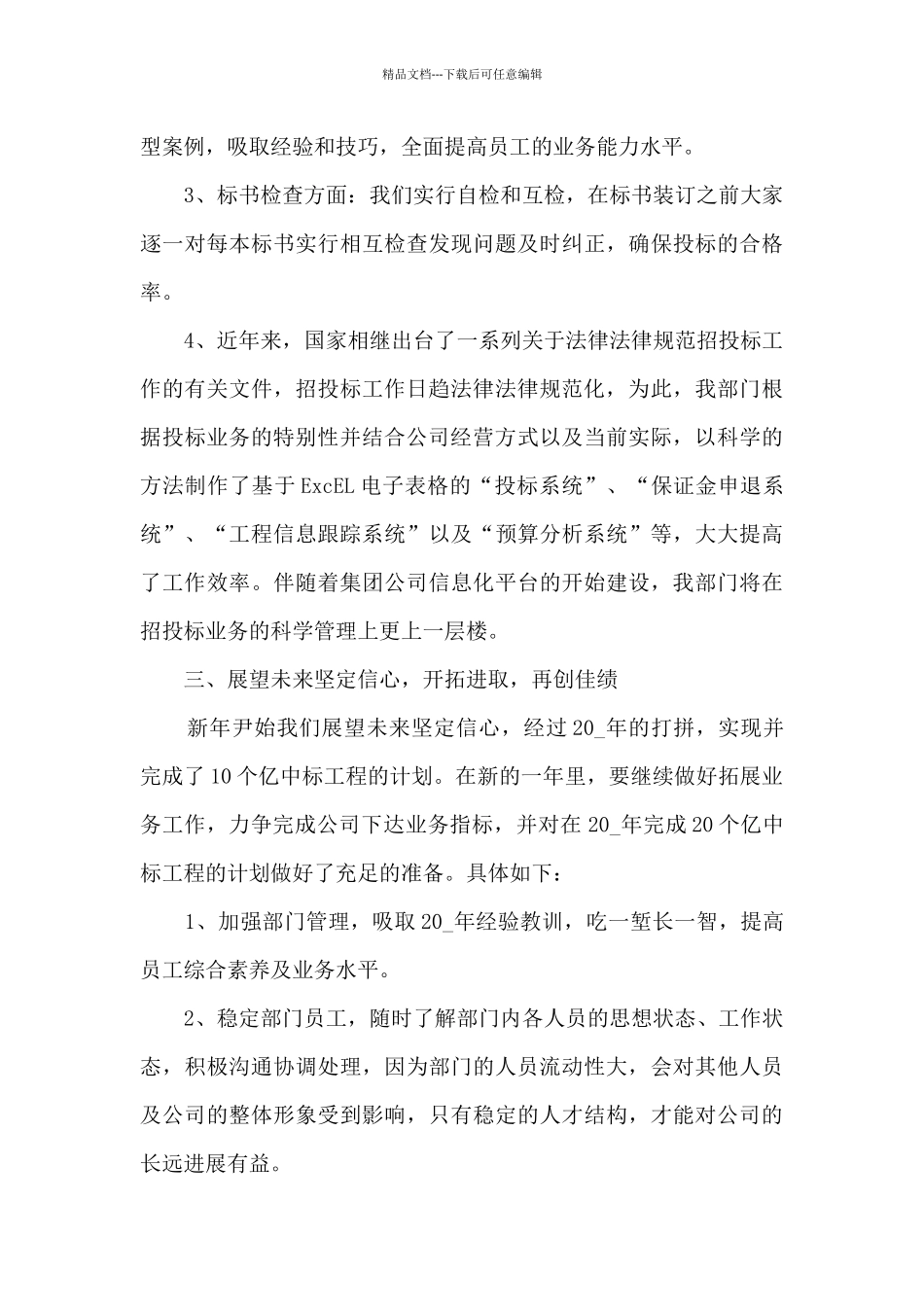 公司经营工作总结报告5篇_第3页
