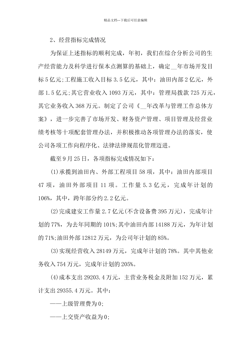 公司经营情况说明_第2页