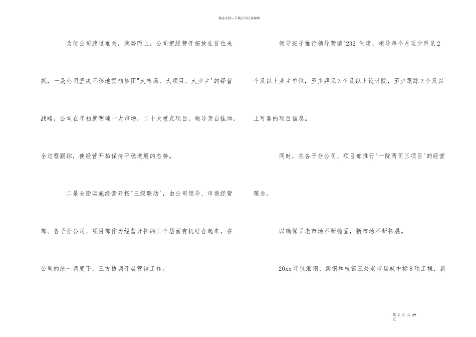 公司经营生产状况_第2页