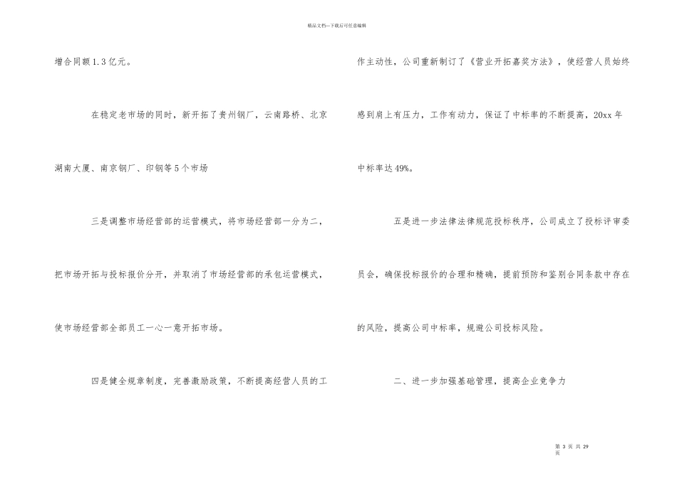 公司经营生产状况_第3页