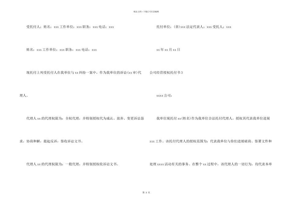 公司经营授权委托书_第2页