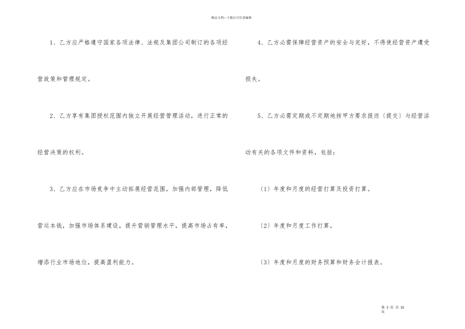 公司经营目标责任书7篇_第3页