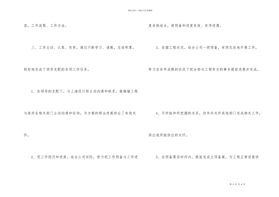 公司经营管理部试用期工作小结及转正申请_第2页