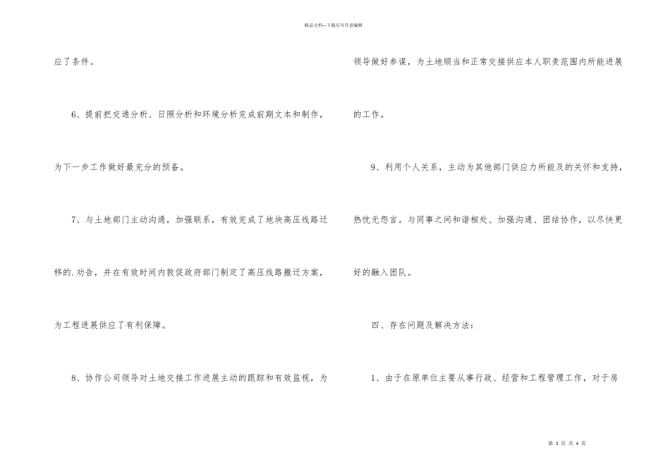 公司经营管理部试用期工作小结及转正申请_第3页