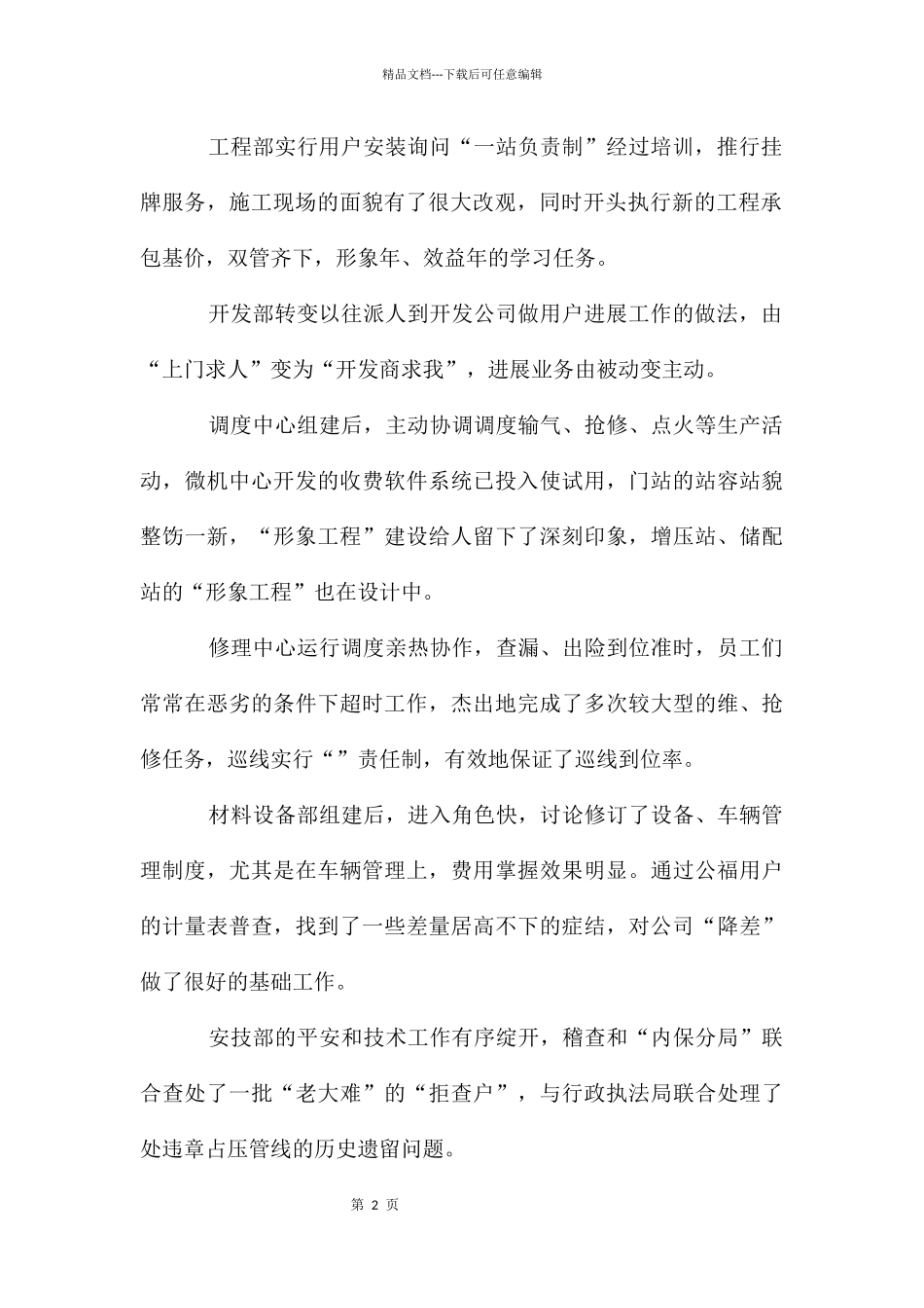 公司结构改变运行情况报告_第2页