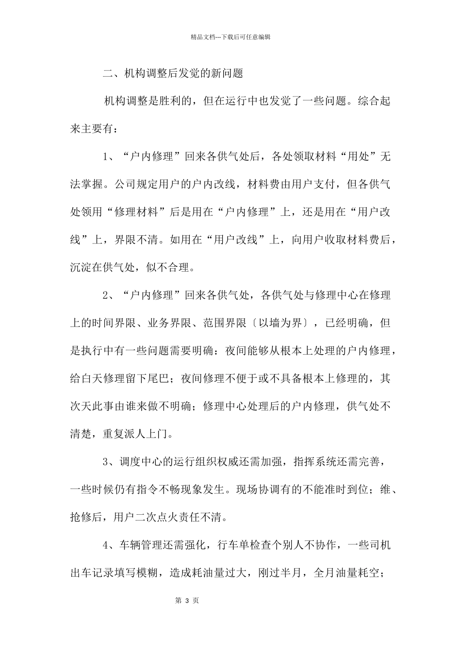 公司结构改变运行情况报告_第3页