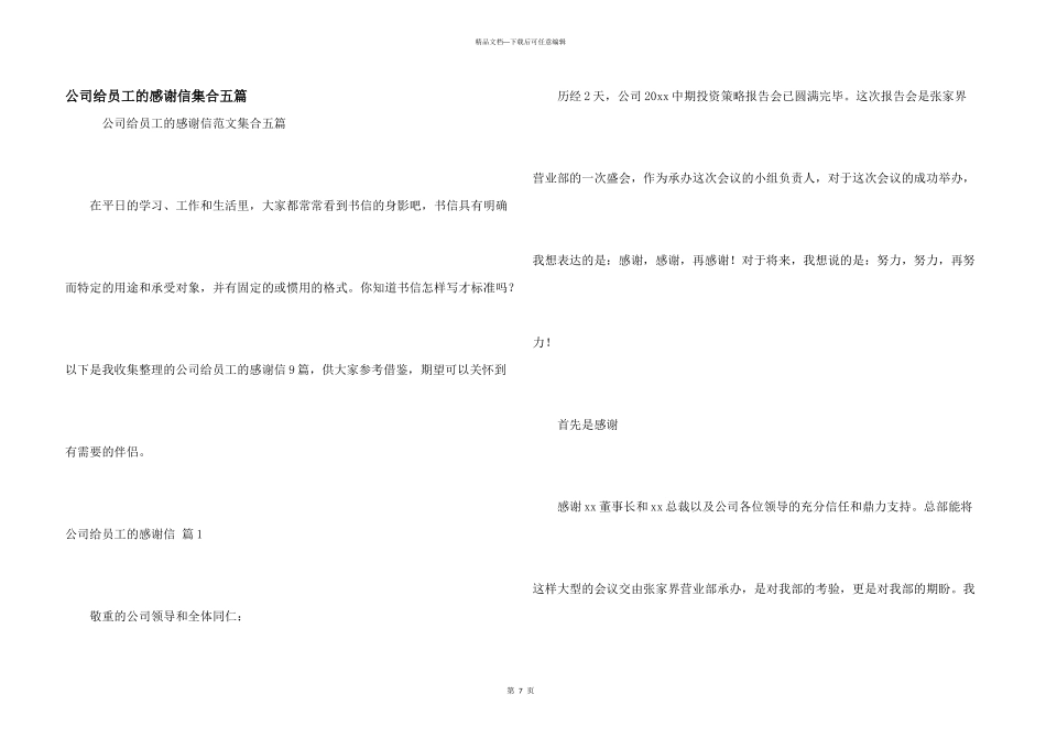 公司给员工的感谢信集合五篇_第1页