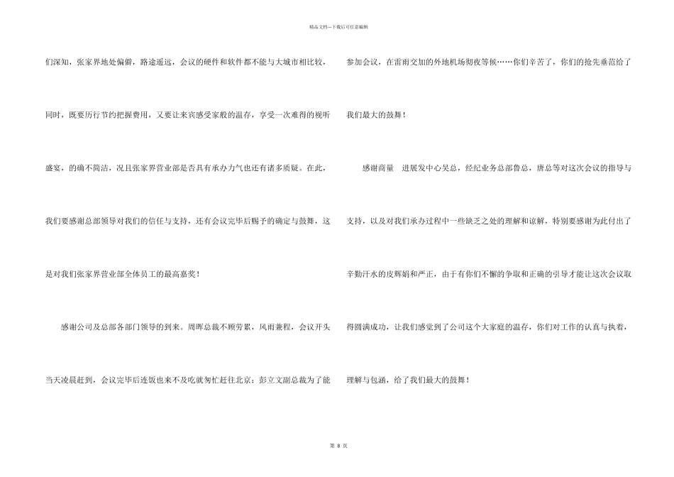 公司给员工的感谢信集合五篇_第2页