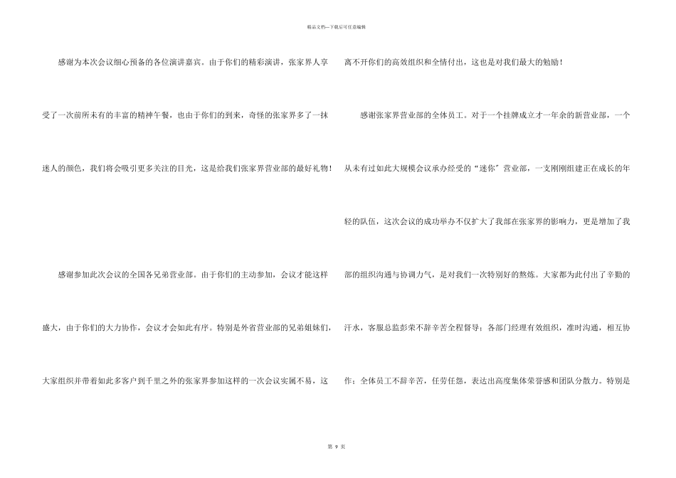 公司给员工的感谢信集合五篇_第3页