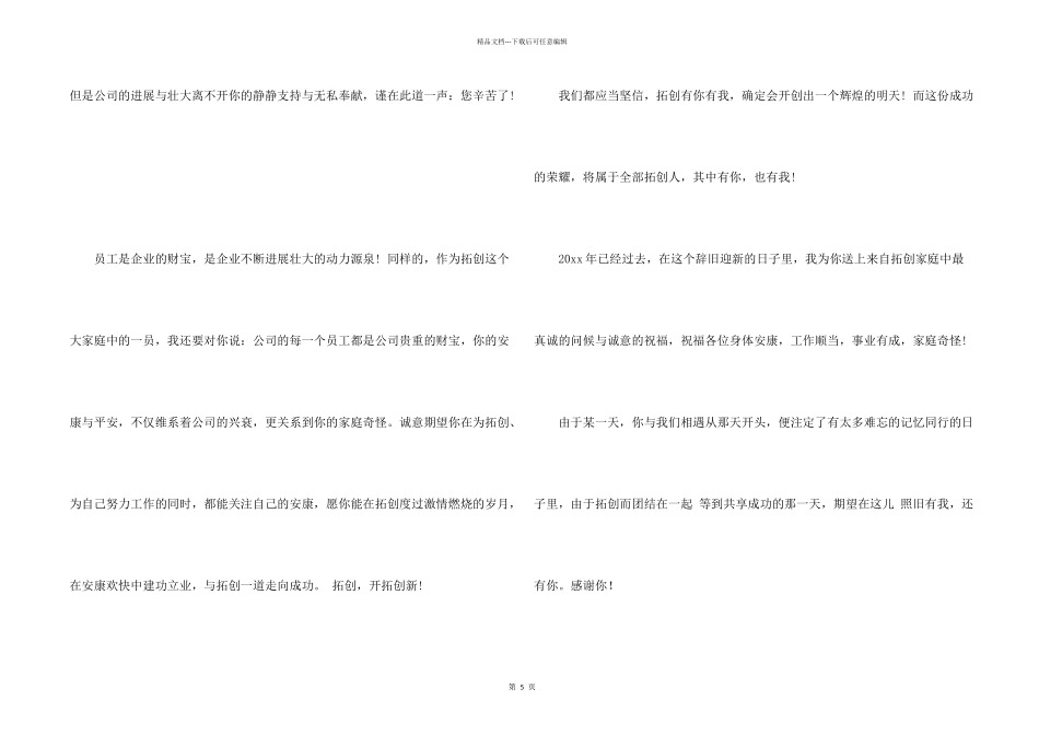 公司给员工的感谢信3篇_第2页