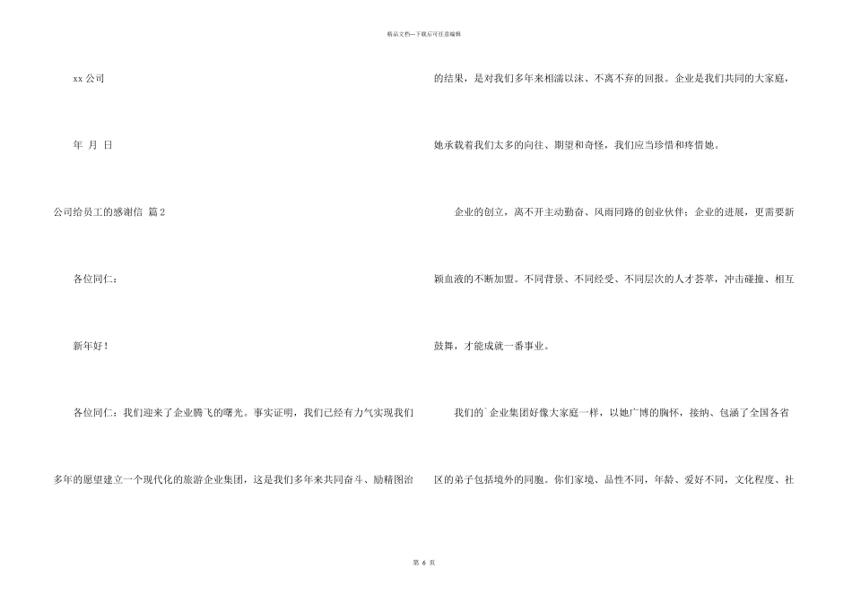 公司给员工的感谢信3篇_第3页