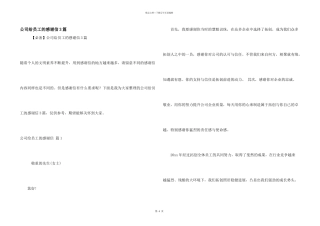 公司给员工的感谢信3篇