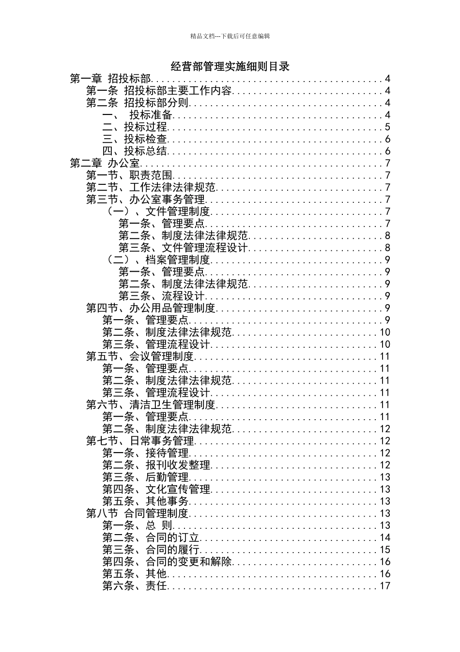 公司经营部管理制度_第2页