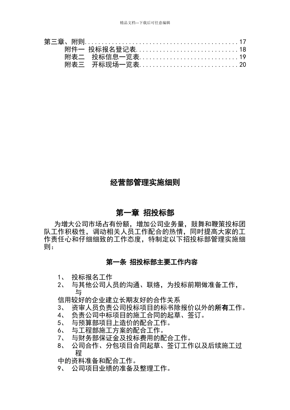 公司经营部管理制度_第3页