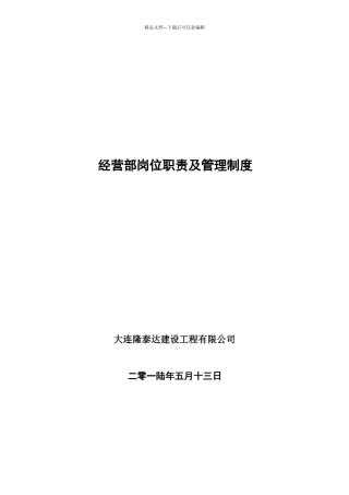 公司经营部管理制度