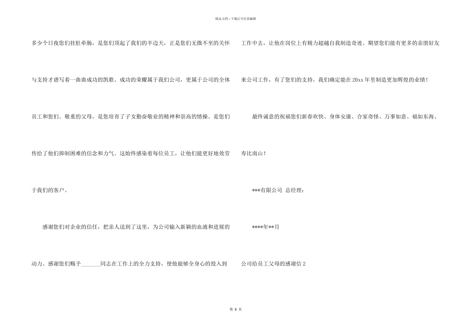 公司给员工父母的感谢信_第2页