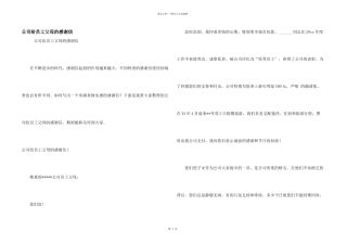 公司给员工父母的感谢信