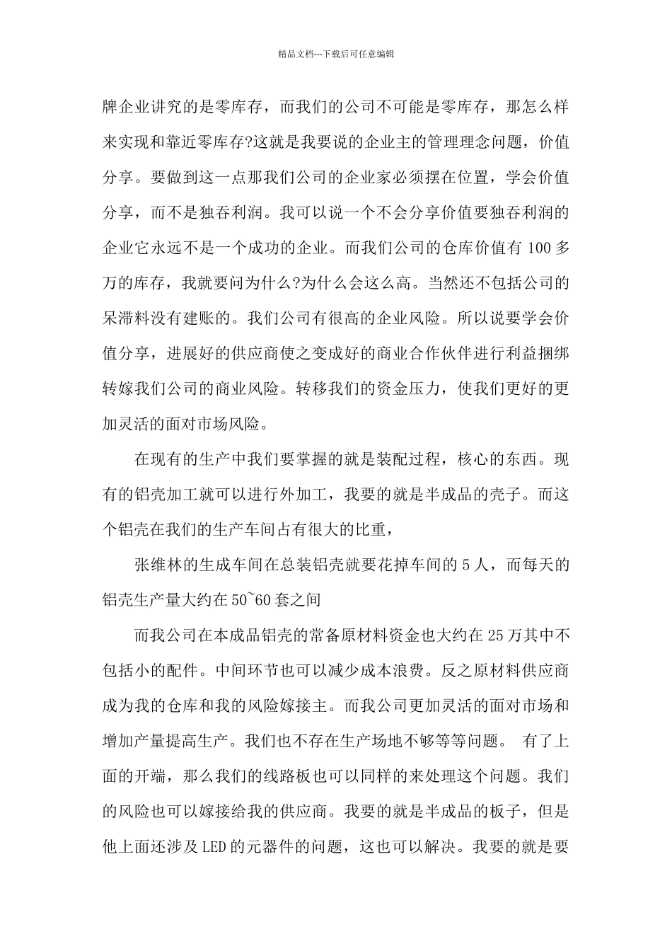 公司经理辞职信范本3篇_第3页