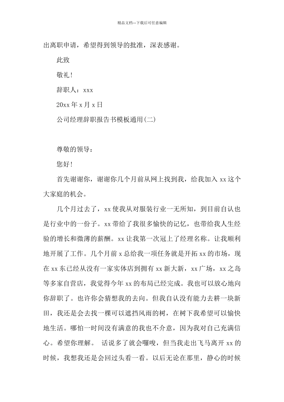 公司经理辞职报告书模板通用_第2页
