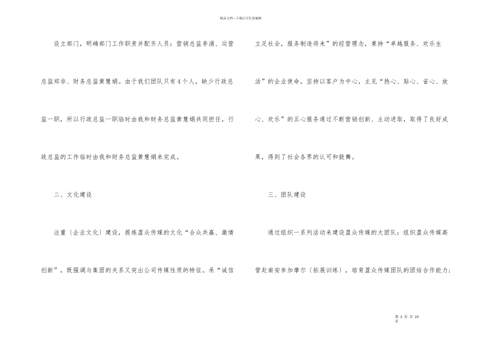 公司经理工作年终总结5篇_第2页